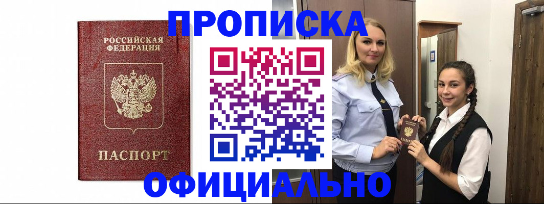 временная регистрация надежно в Канаше