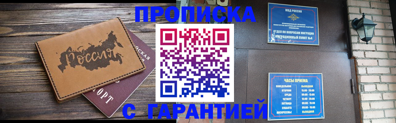 прописка ребенка в Канаше