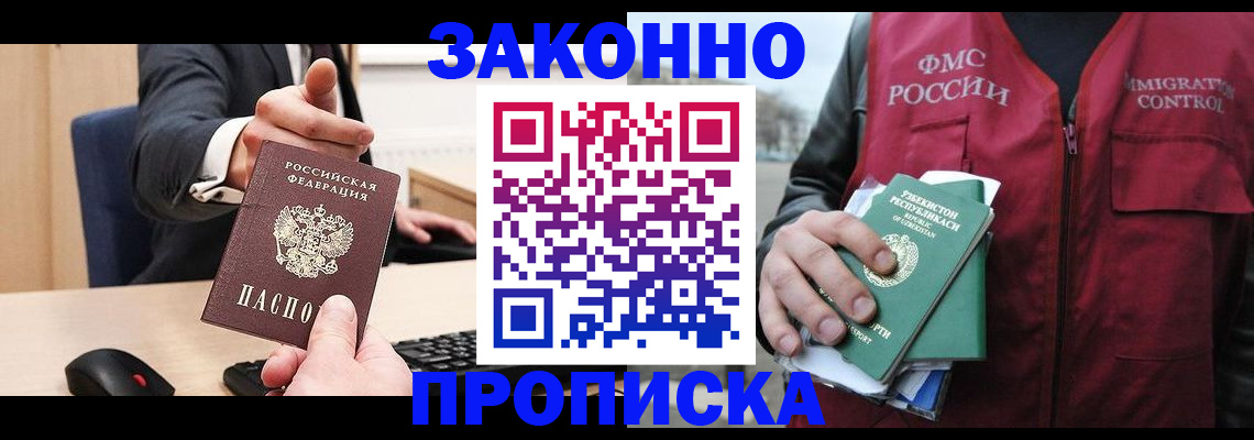 прописка гарантия в Канаше