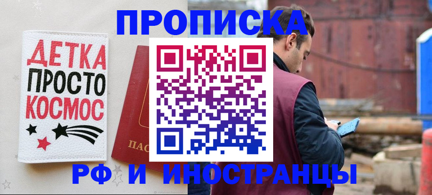 прописка иностранных граждан в Канаше