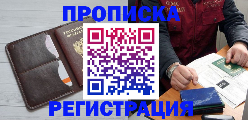 прописка 2025 в Канаше