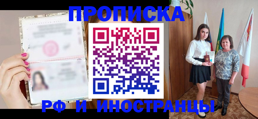 временная регистрация для школы в Канаше